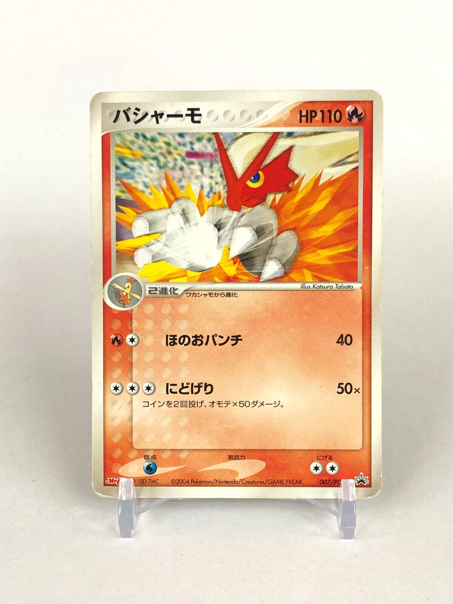 【ARS10】ブースター　meiji 102/PCG-P ブースター P [PCG-P 102](プロモーションカード「明治製菓 ポケモン