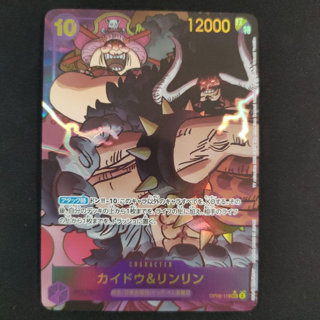 Kaido & Linlin OP08-119 Parallel (Secret) Two Legends ONE