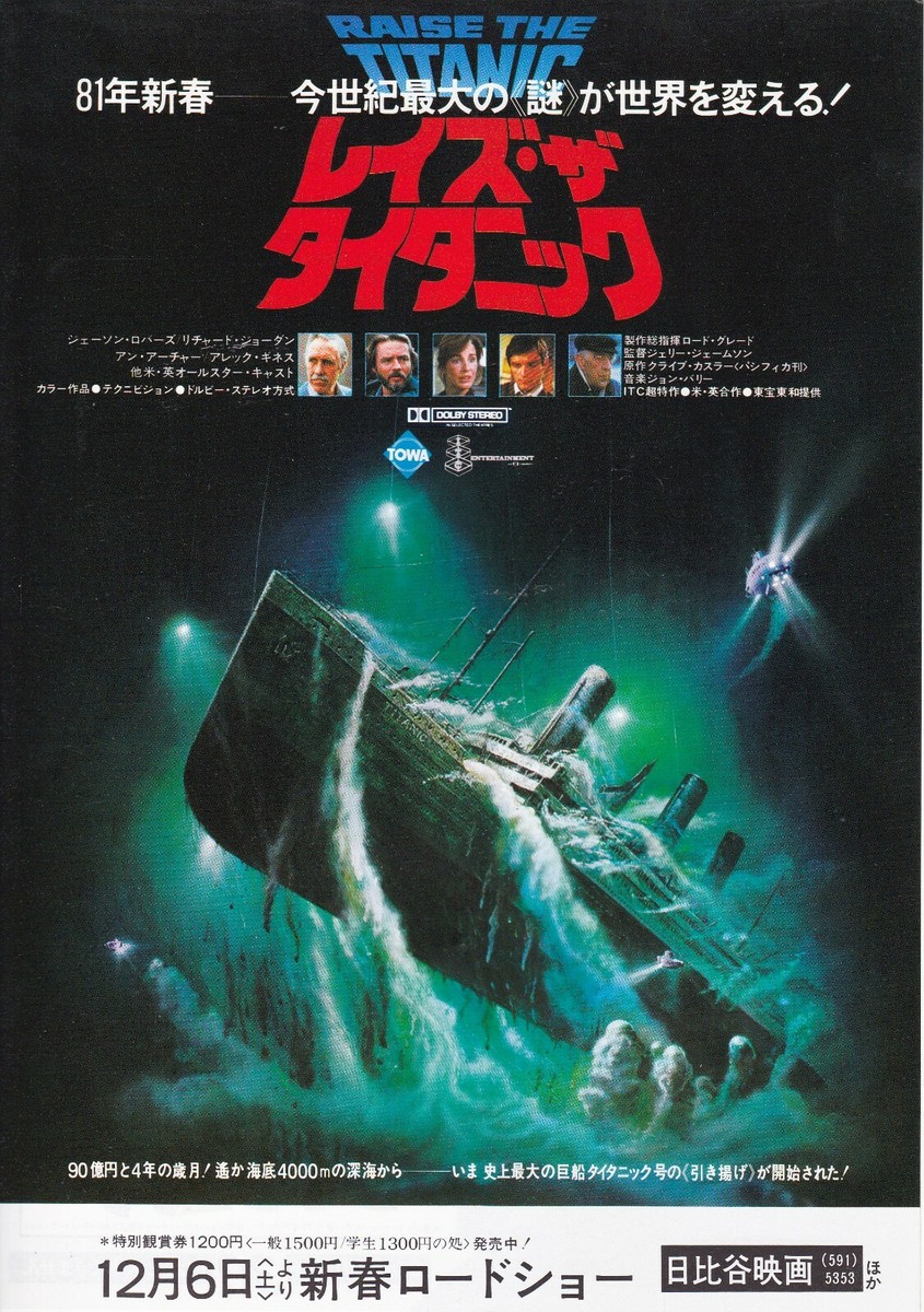 RAISE THE TITANIC!：Jason Robards - Japanese Mini Poster Chirashi