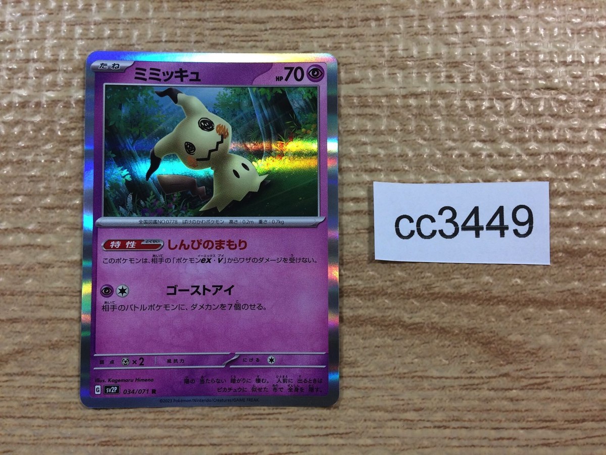 Mimikyu Psychic R SV2P 034/071 Pokemon Card TCG Japan - CC3449 | eBay