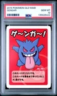 2019 POKEMON OLD MAID GENGAR PSA 10