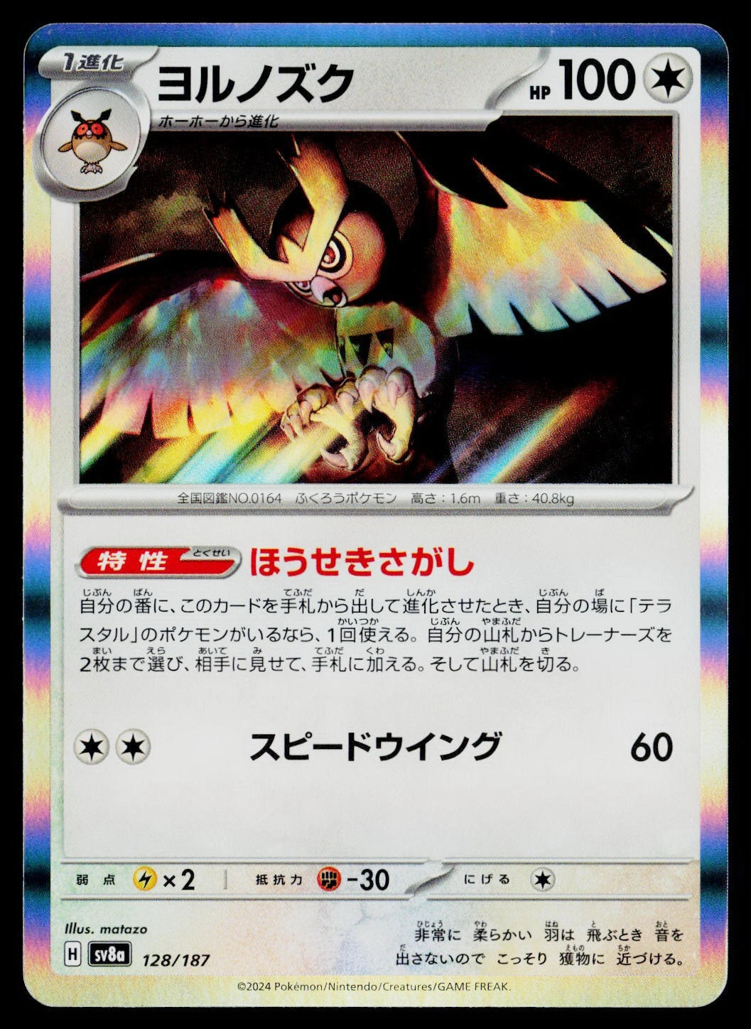 Noctowl (Japanese) (JP) 128/187 Terastal Festival ex Common NM Pokemon TCG