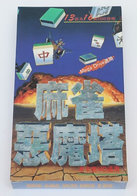 Ma Qiao E Mo Ta Devilish Mahjong Tower - Sega Mega Drive MD Taiwan C&E 1994