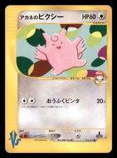 Whitney's Clefable #14 Prices | Pokemon Japanese VS | Pokemon Cards