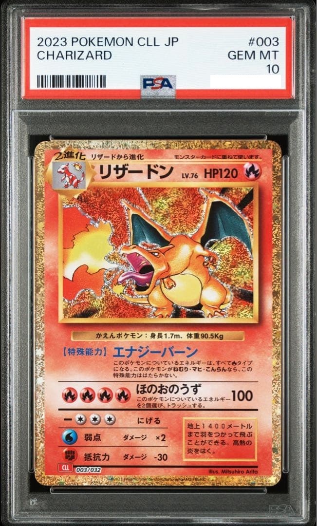 2023 リザードンCLL JP #003 GEM MT 10 PSA 10 Charizard 003/032 CLL 2023 Holo Pokemon Card Game Classic