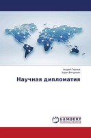 Andrej Gorohow (U. A.) | Nauchnaq Diplomatiq | Taschenbuch | Russisch (2020)