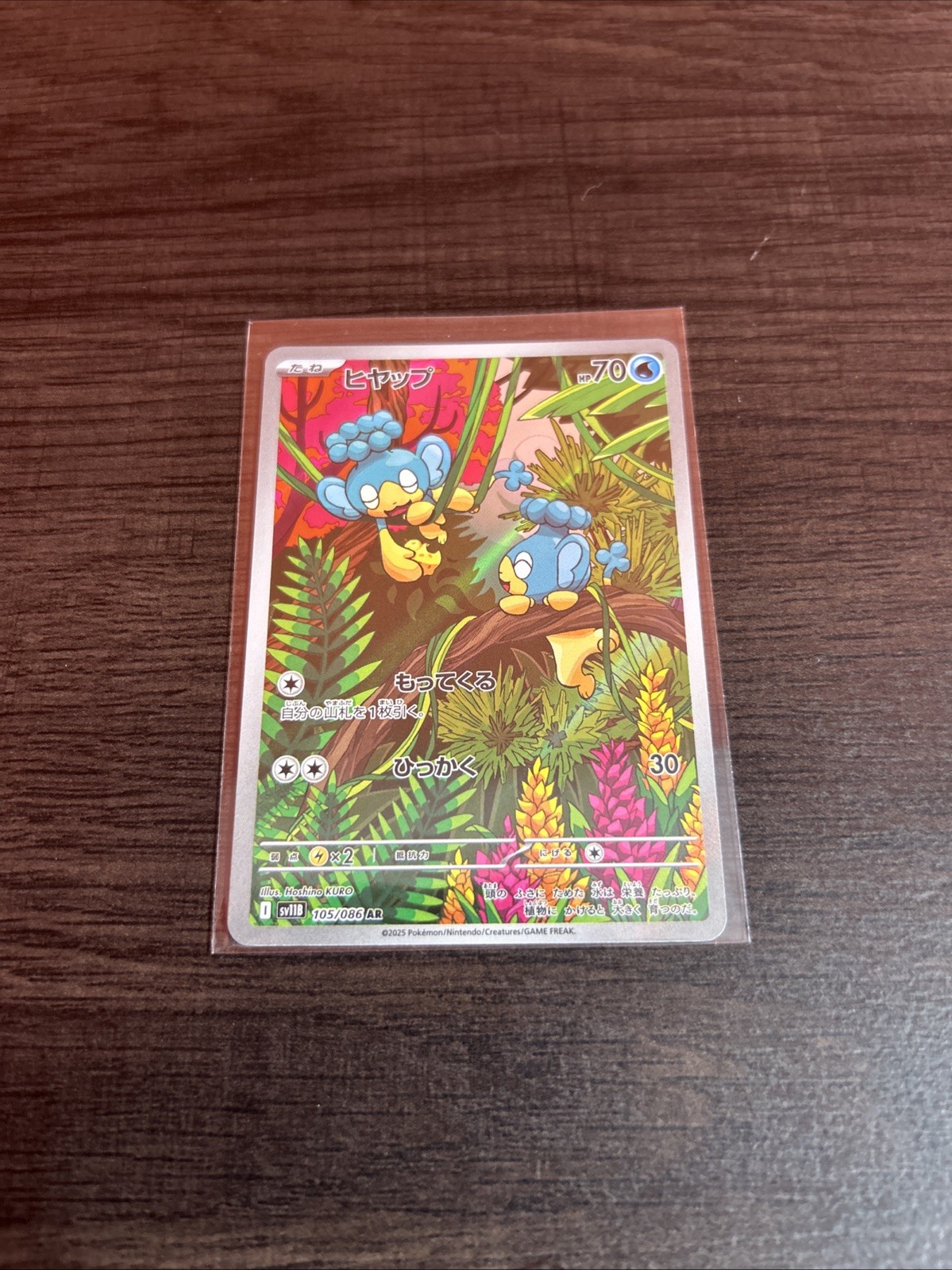 Panpour 105/086 Sv11b: Black Bolt Holo (Japanese)