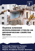 Ocenka Wliqniq Ispol'zowaniq Stekla Na Mehanicheskie Swojstwa Betona Taschenbuch