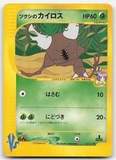 Bugsy's Pinsir 010/141 Near Mint VS Series Japanese 1st Edition Pokemon Card TCG