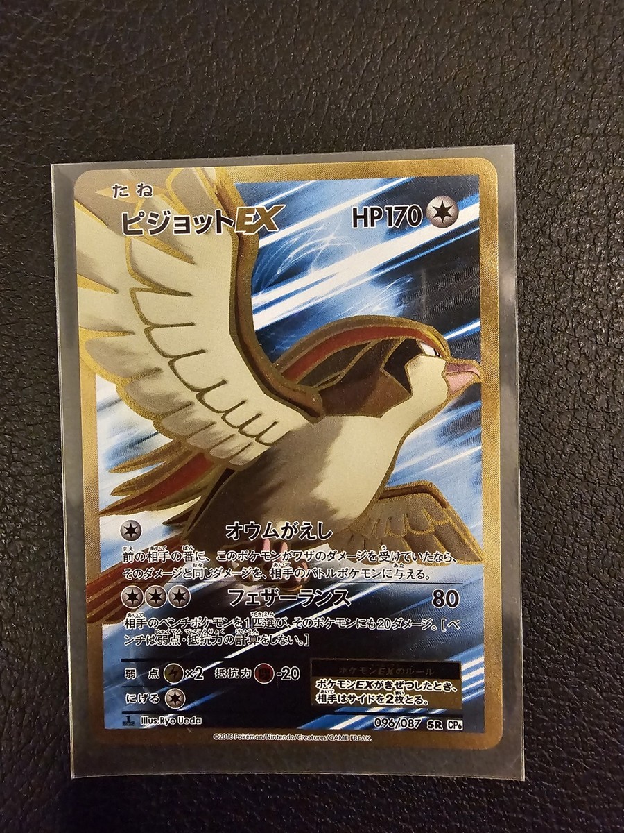PSA10】MピジョットEX SR 097/087 【公式通販】
