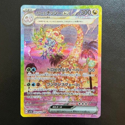 Pokemon Card Alolan Exeggutor ex SAR 089/064 SV7a Paradise