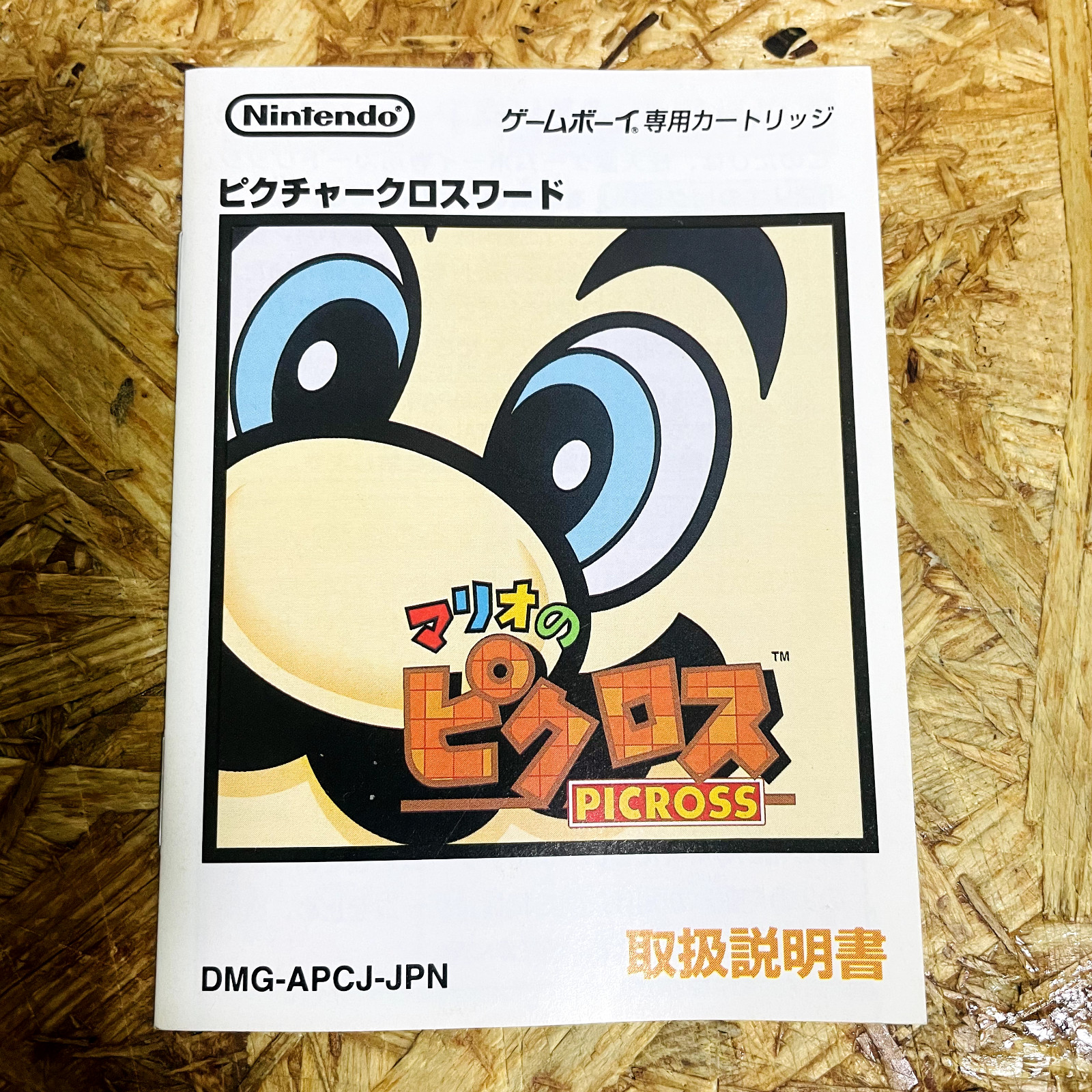 Mario Picoss Manual solo para Nintendo Game Boy versión japonesa DMG-APCJ-JPN