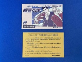 Famicom Software Model Akagawa Jiro S Ghost Train King Record FE212