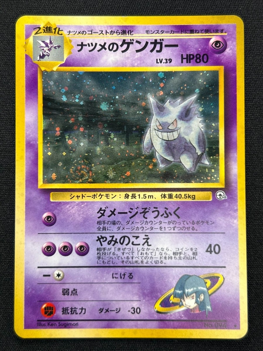 NM] Sabrina's Gengar Pokemon Card Japanese No. 094 Holo Gym Set
