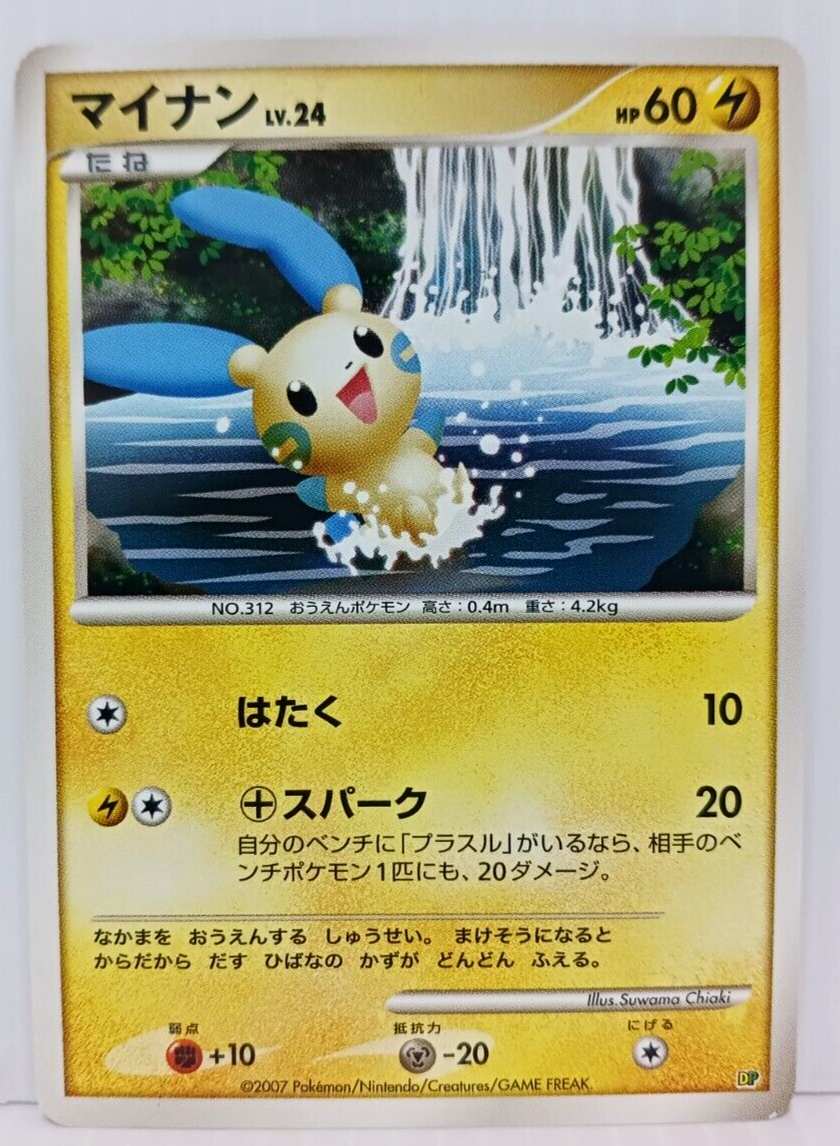ペ*イ様 miniminiPEZ　ポケットモンスター ＤＰ EX+ Minun Pokemon Card DP Japanese | eBay