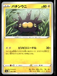Pincurchin 061/190 Shiny Star V Japanese