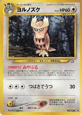 Noctowl (Japanese) (JP) 164 Neo Genesis Rare LP Pokemon TCG