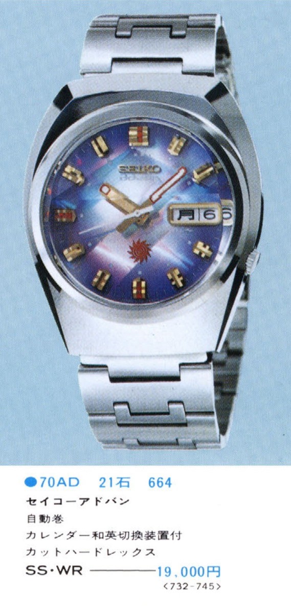 Seiko Advan 7019-7320 Automatic JDM Vintage 1974 Prism-Rainbow
