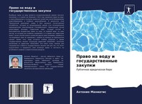 Antonio Maniatis | Prawo Na Wodu I Gosudarstwennye Zakupki | Taschenbuch (2021)