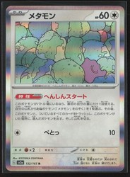 Ditto 144/190 Shiny Treasure ex Holo Rare