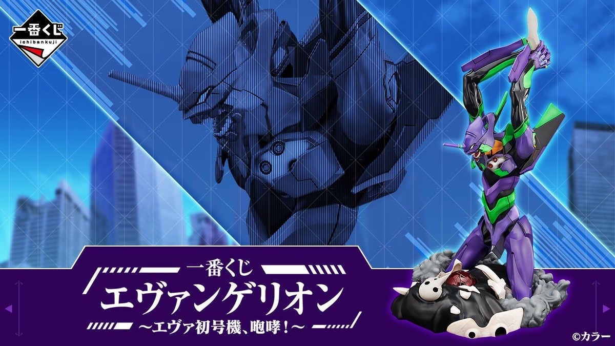 Figurine Evangelion Unit 01 - Mega Vignette Roar - Bandai Ichiban Kuji - Neuf