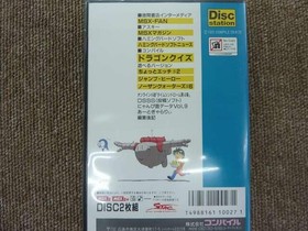 MSX Software Model Disk Station 29 Compile