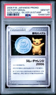 勝利のメダル　ジムチャレンジ2006箔押し　プロモ 勝利のメダル(銀/金箔押しジムチャレンジ2006/未開封)【P】{-}