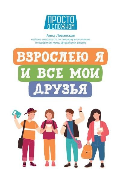 Взрослею я и все мои друзья