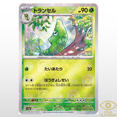 do japanese pokemon cards have reverse holos Merapod Reverse Holo 011/165 sv2a Japanese Pokemon Card Pokemon Card 151