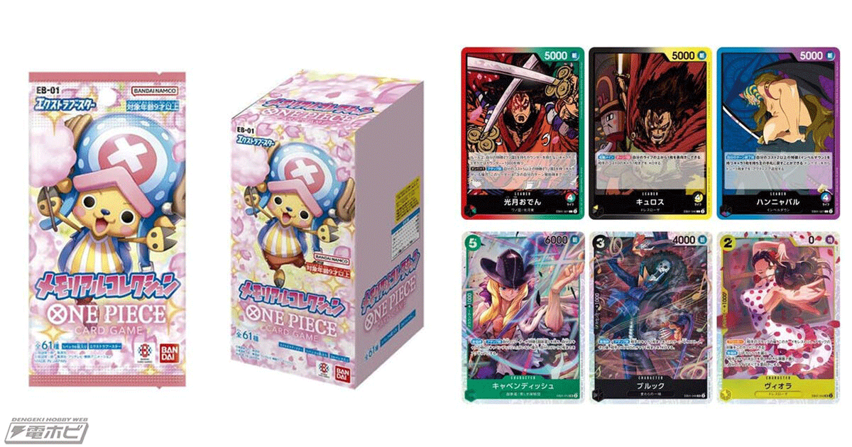 ONE PIECE Card Game Extra Booster Memorial Collection EB-01 ONE PIECE Card Game Extra Booster Memorial Collection EB-01