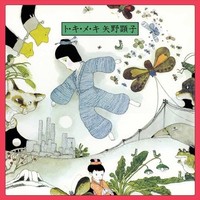 Akiko Yano - To Ki Me Ki - Cd - 97 - F659Z