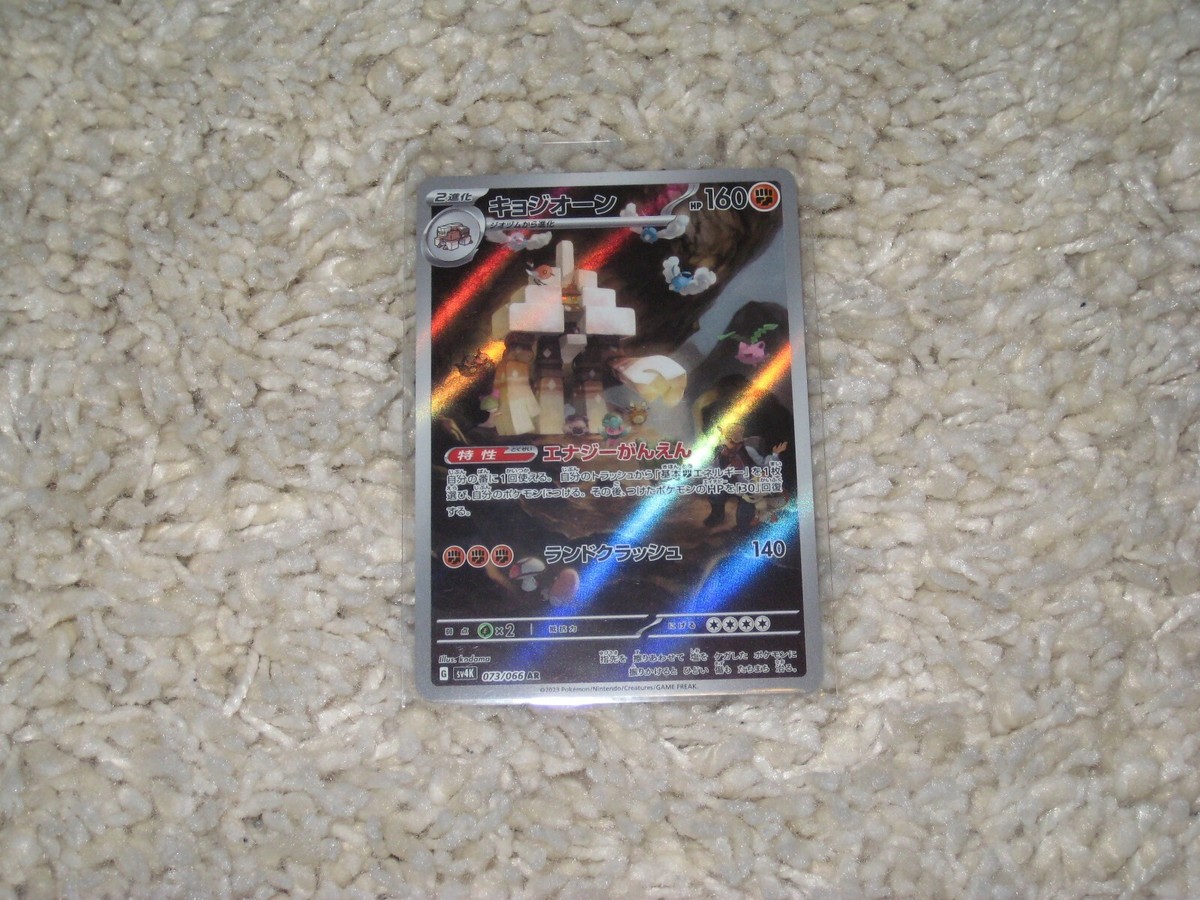Pokemon Japanese Garganacal 073/066 Art Rare Ancient Roar - NM | eBay