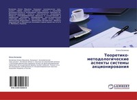 Teoretiko-Metodologicheskie Aspekty Sistemy Akcionirowaniq Elena Belikowa