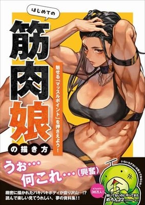 Muscle Girl Drawing Guide Art Book Beginner Anatomy Tutorial Japan NEW FS