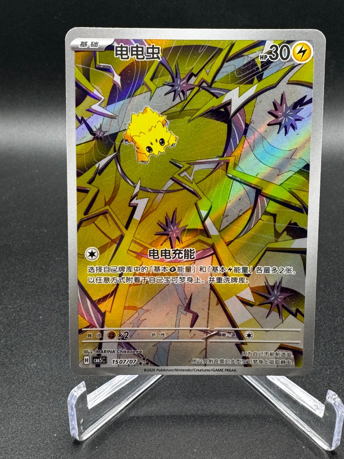 Pokemon TCG Simplified Chinese Gem Pack Vol.5 Joltik 1507/07 NM