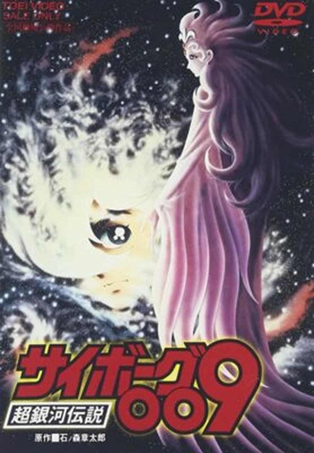 [Region2] ANIME-CYBORG 009 CHO GINGA DENSETSU [THEATRICAL FEATURE]-JAPAN DVD