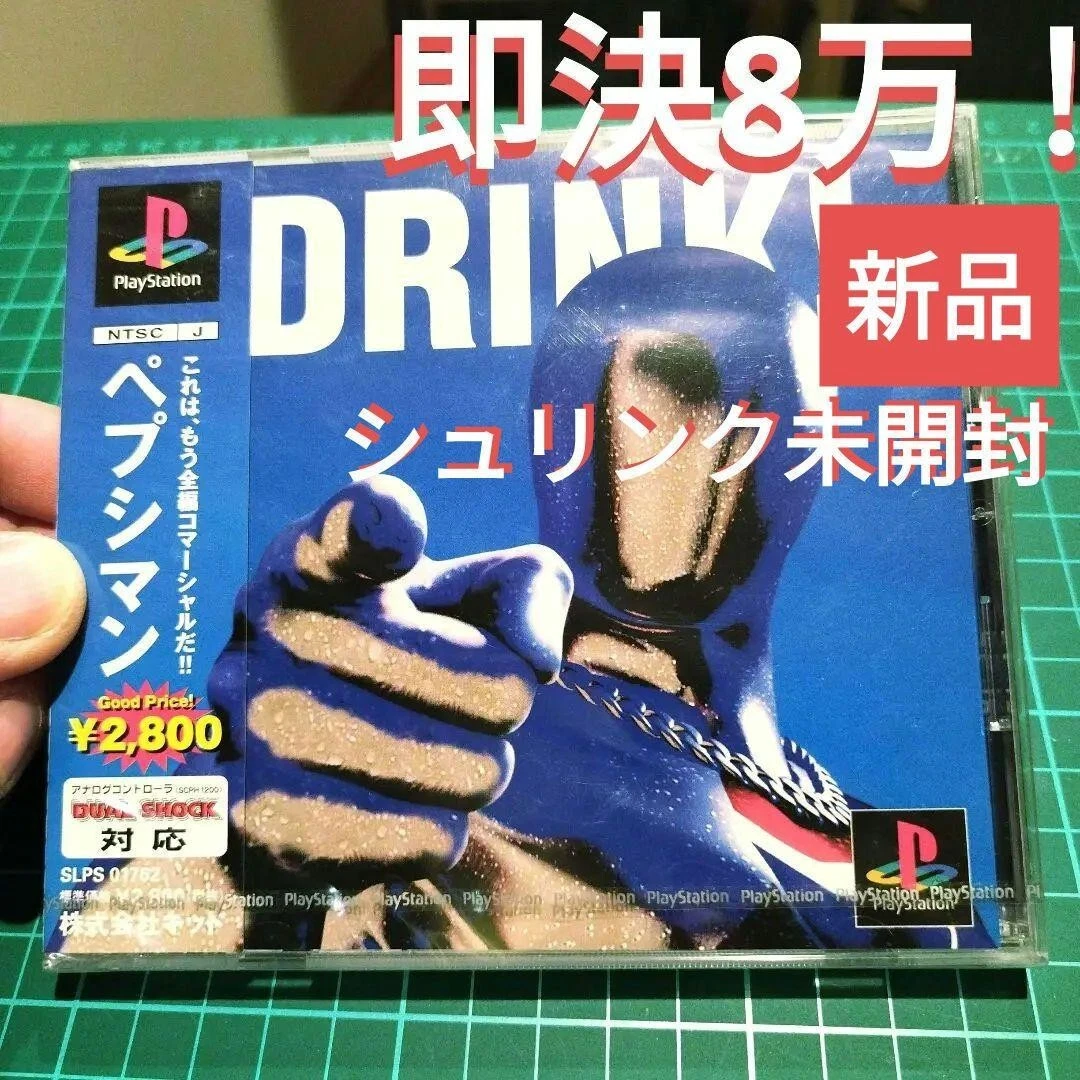 PS DRINK! ペプシマン プレイステーションソフト （ペプシマン