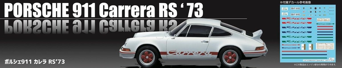 FUJIMI24/1スケール　PORSCHE911カレラRS'73 1/24 1973 Porsche 911 Carrera RS 126586