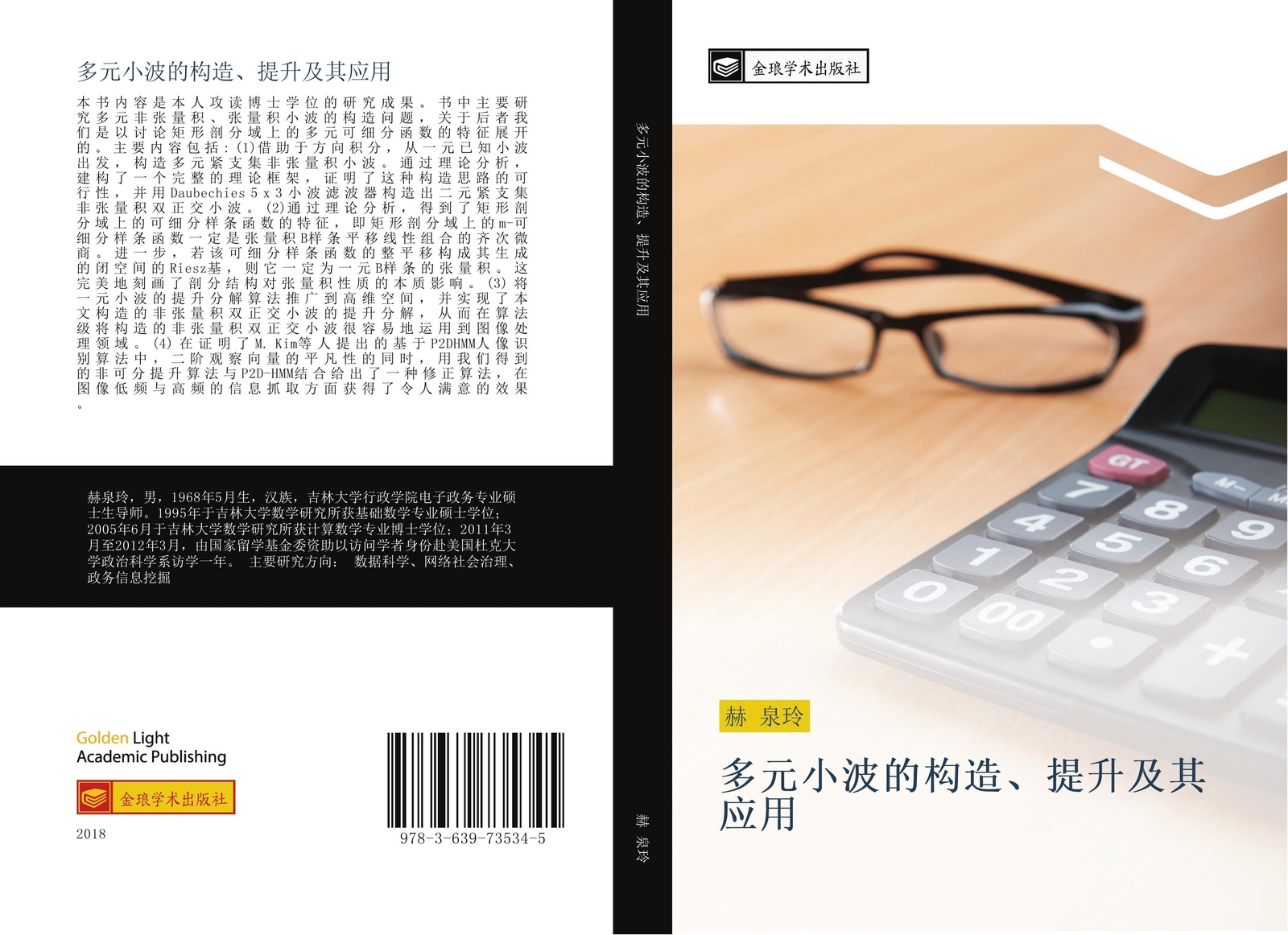 Thumbnail - Duo Yuan Xiao Bo De Gou Zao Ti Sheng Ji Qi Ying Yong Quan Ling He
