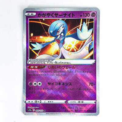 Radiant Gardevoir K 055/172 S12a VSTAR Universe - Pokemon Card