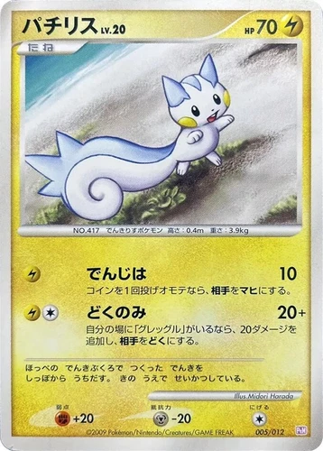 Pachirisu 005/012 Ptm: Mewtwo Lv.X Collection Pack