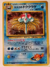 Light play Pokemon Japanese Holo Rare Misty's Tentacruel TCG Trading Card Gym 