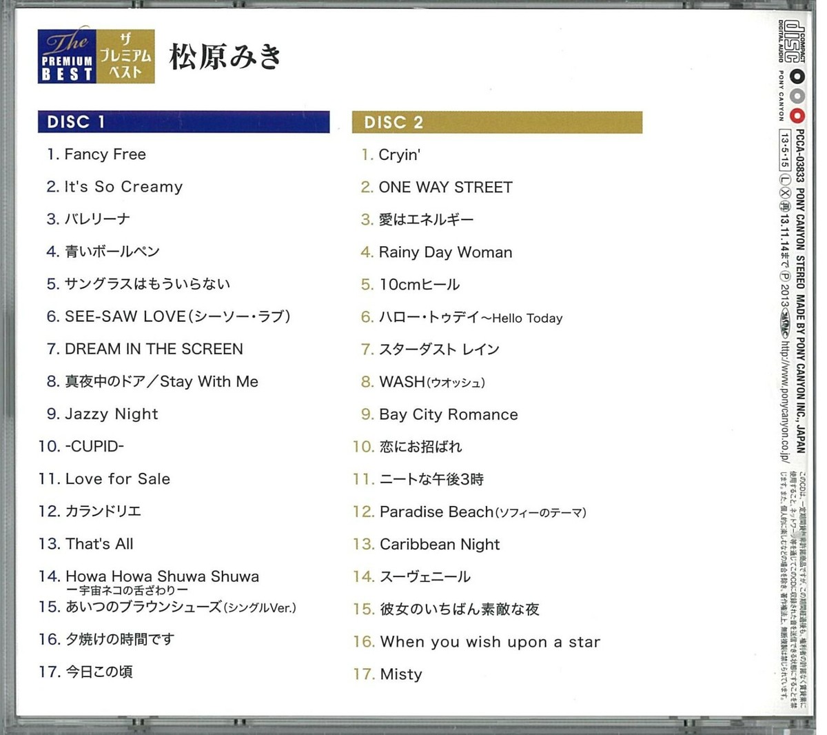 松原みき ベスト・コレクション　帯付きCD Miki Matsubara -The Premium Best Matsubara Miki /2CD 松原