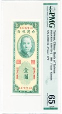 Bank of Taiwan Taiwan/China 1 Yuan 1949 Kinmen PMG  65EPQ