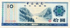 Bank of China China 10 Yuan 1979 Foreign Exchange Certificate