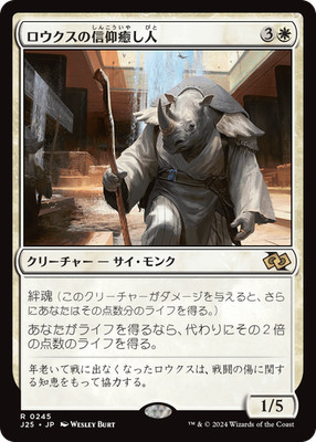 MTG Rhox Faithmender Japanese J25