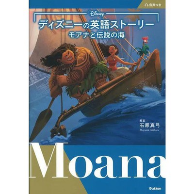 Disney Moana Legendary Sea Hardcover English Storybook Japan Import