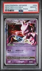 2009 POKEMON JAPANESE MEWTWO LV.X COLLECTION PACK #006 MEWTWO LV.X-HOLO PSA 10