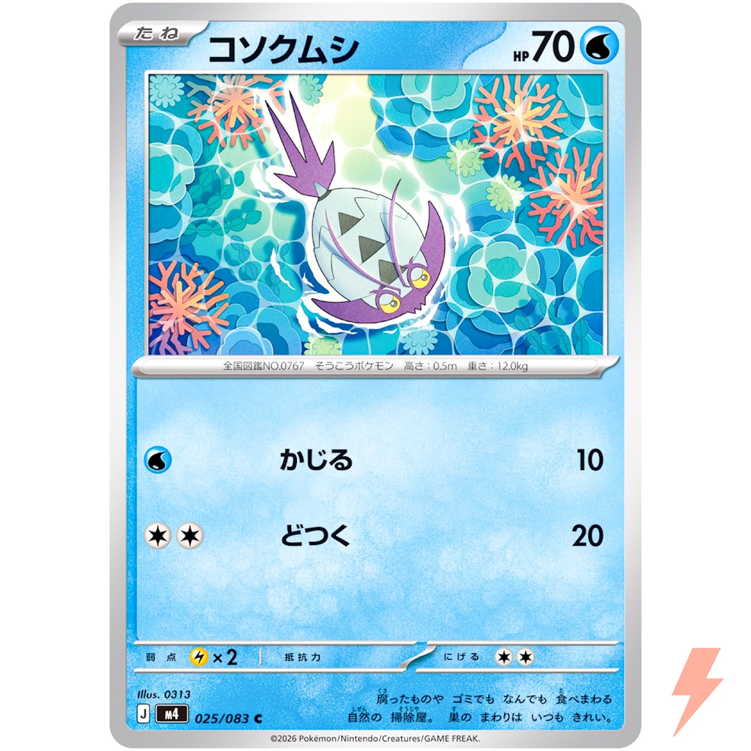 Wimpod C 025/083 M4 Ninja Spinner - Pokemon Card Japanese MEGA