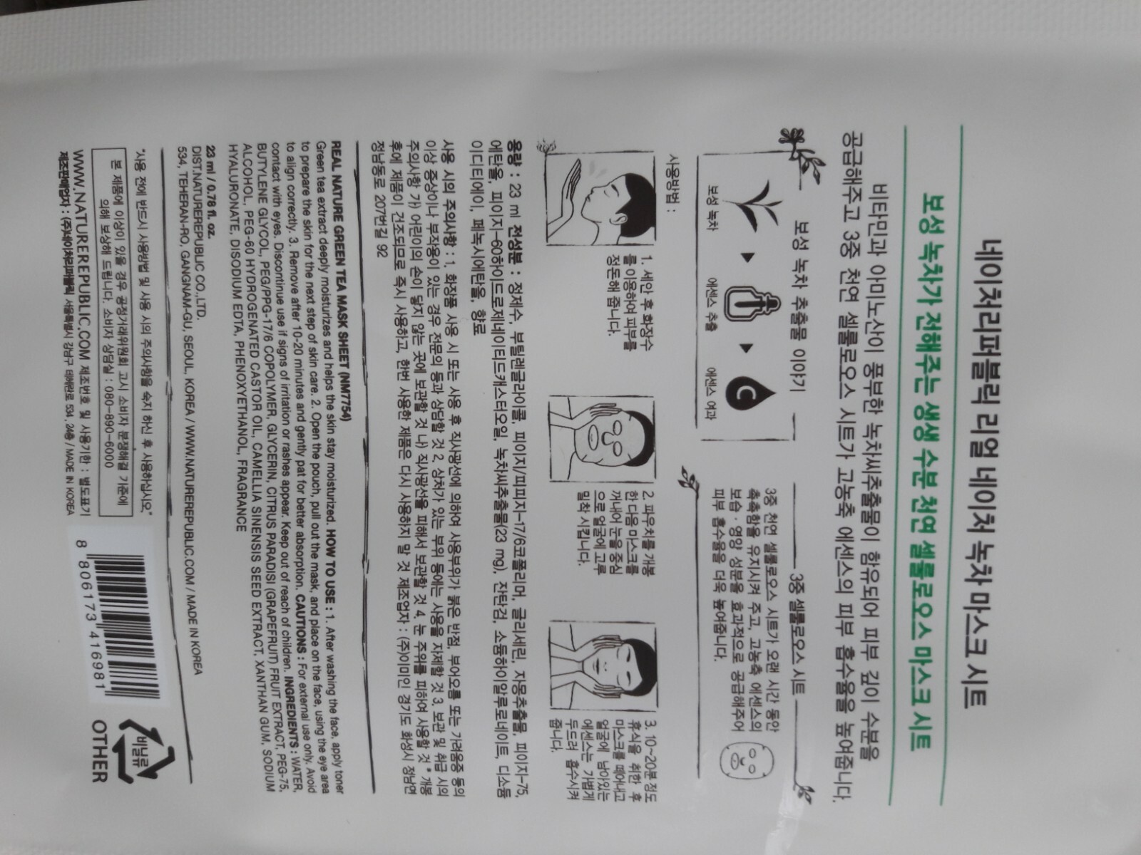 Facial Mask Skincare Sheet Korean Beauty greentea by Nature Republic